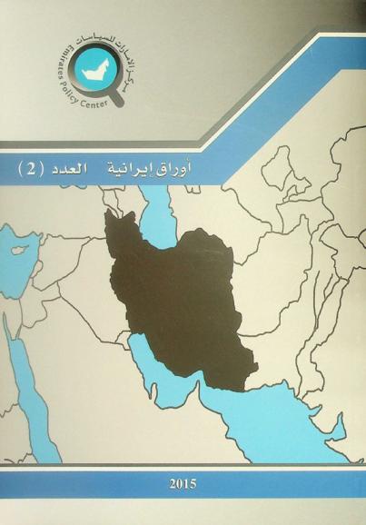  أوراق إيرانية /