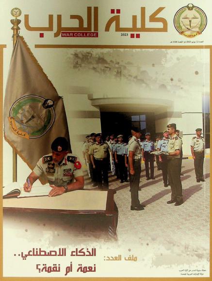  كلية الحرب =‪ War college