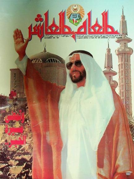  العام العاشر /