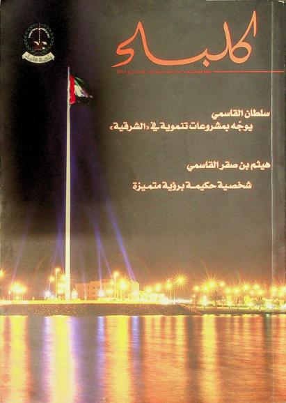 كلباء :‪ مجلة فصلية /