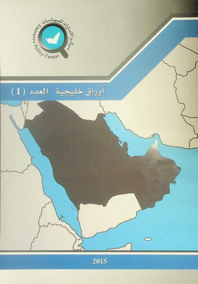 أوراق خليجة