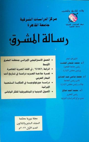  رسالة المشرق /