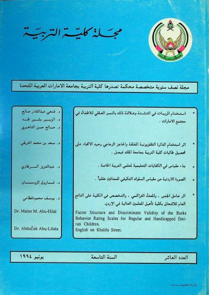  مجلة كلية التربية : مجلة متخصصة محكمة = The Journal of Faculty of Education : A specialized refereed journal