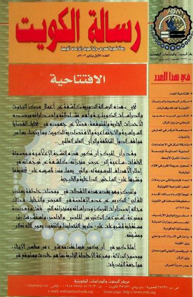  رسالة الكويت /