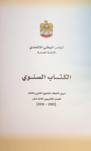  الكتاب السنوي ... /