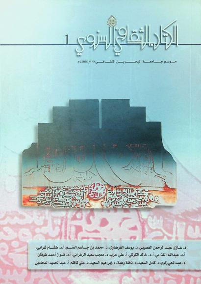  الكتاب الثقافي السنوي ... :‪ موسم جامعة البحرين الثقافي ... /