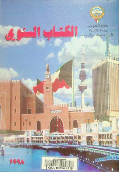  الكتاب السنوي ... /