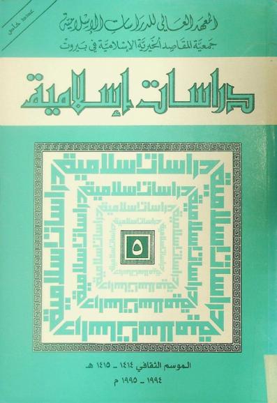  دراسات إسلامية /