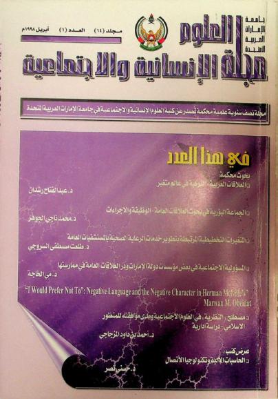 مجلة العلوم الإنسانية والاجتماعية =‪ Journal and Social Sciences