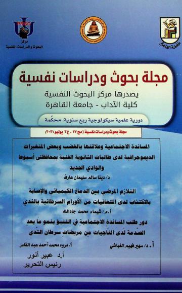  مجلة بحوث ودراسات نفسية :‪ دورية علمية سيكولوجية محكمة ربع سنوية /