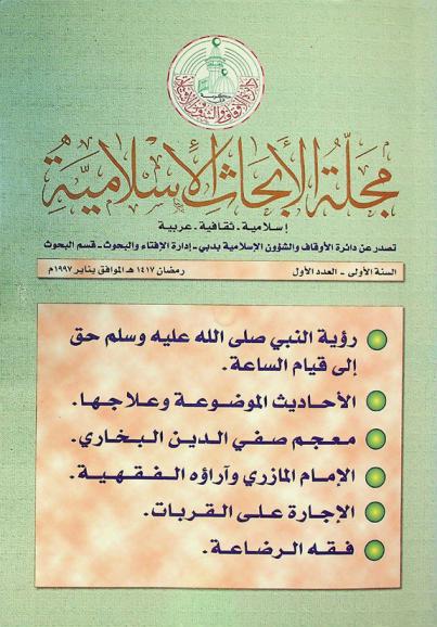  مجلة الأبحاث الإسلامية :‪ إسلامية-ثقافية-عربية /
