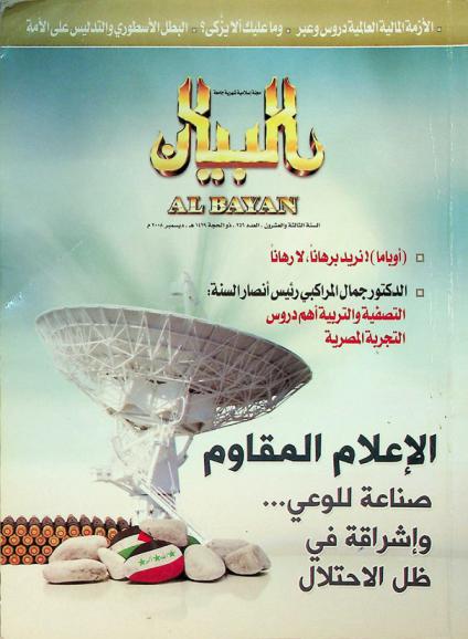  البيان :‪ مجلة إسلامية شهرية جامعة /