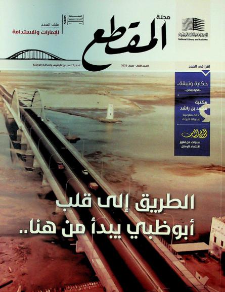  مجلة المقطع