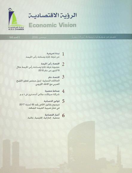 الرؤية الاقتصادية /
