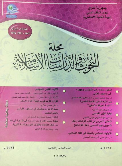  مجلة البحوث والدراسات الإسلامية :‪ مجلة محكمة تعنى بنشر البحوث المتخصصة /