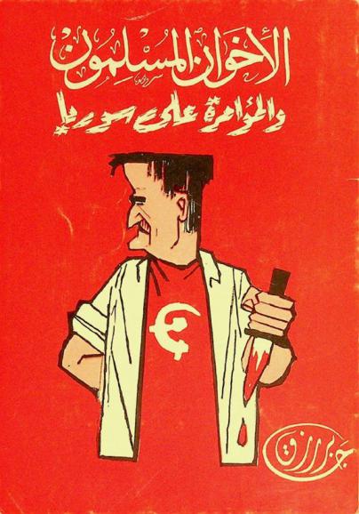  الإخوان المسلمون والمؤامرة على سوريا