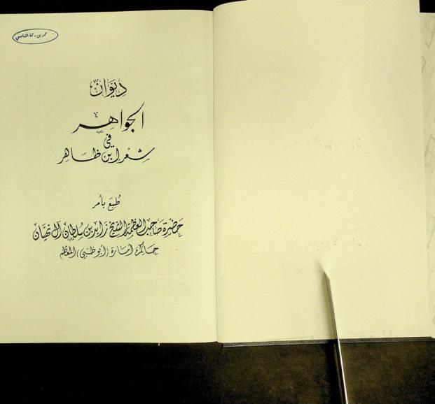  ديوان الجواهر في شعر ابن ظاهر