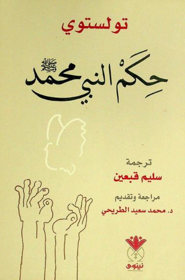 حكم النبي محمد صلى الله عليه وآله وسلم