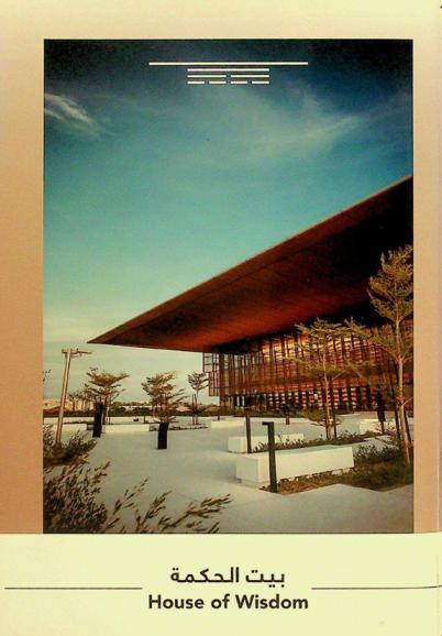  بيت الحكمة : House of wisdom