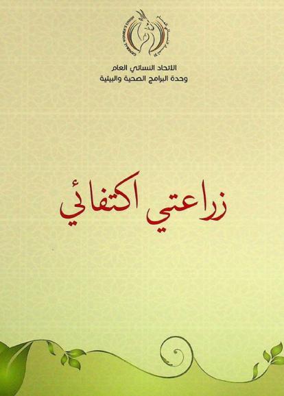  زراعتي اكتفائي