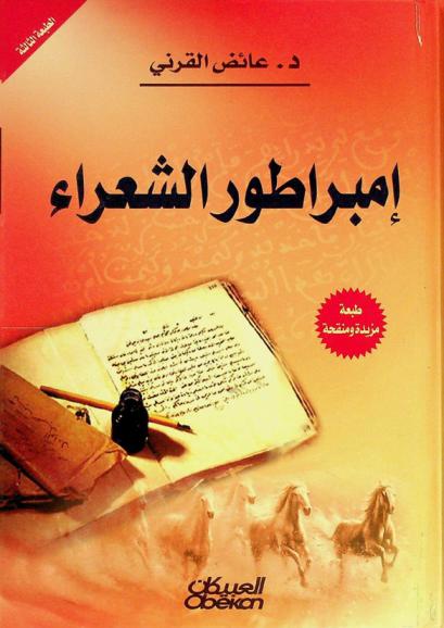  إمبراطور الشعراء