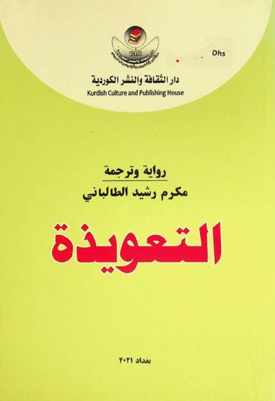  رواية التعويذة