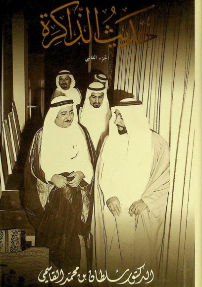 حديث الذاكرة