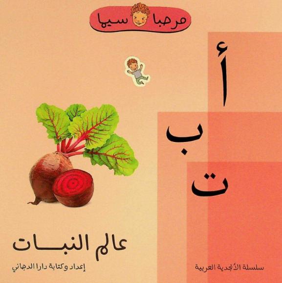  عالم النبات