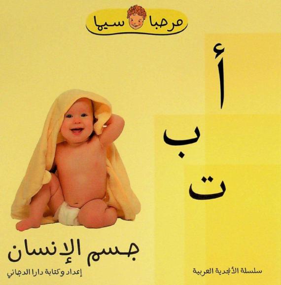 جسم الإنسان