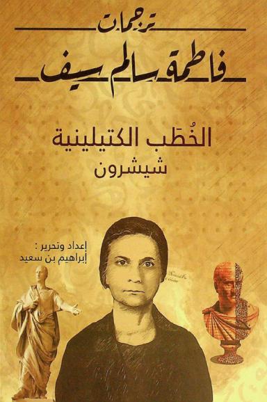 الخطب الكتيلينية