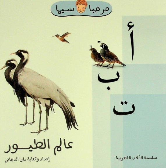 عالم الطيور