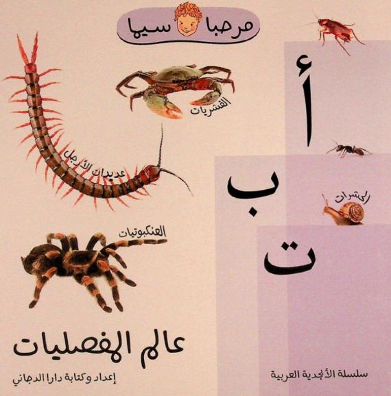 عالم المفصليات