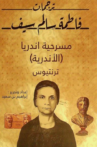  مسرحية أندريا (الأندرية)