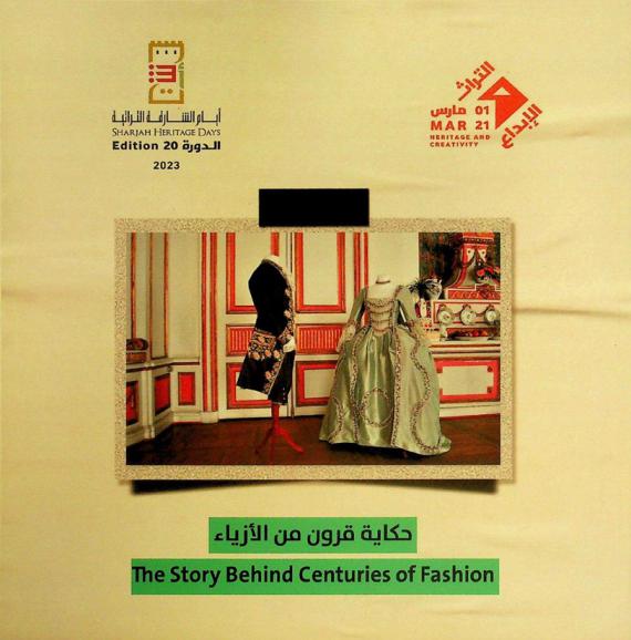  حكاية قرون من الأزياء = The story behind centuries of fashion : أيام الشارقة التراثية = Sharjah heritage days : الدورة 20