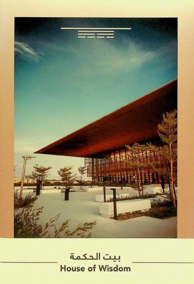  House of Wisdom = بيت الحكمة