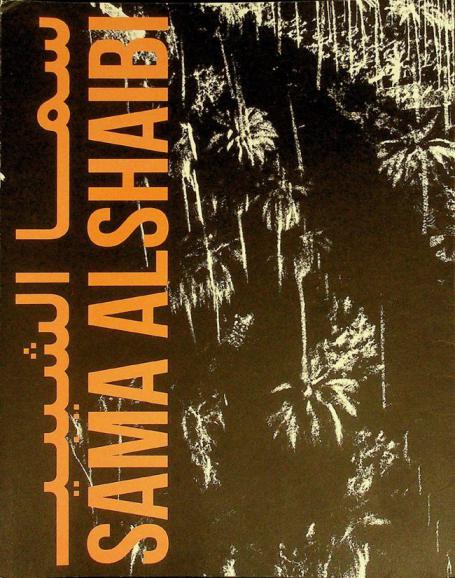  Sama Alshaibi : tell it to river = سما الشيبي : مناجاة النهر