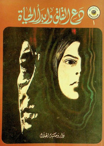 دع القلق وابدأ الحياة