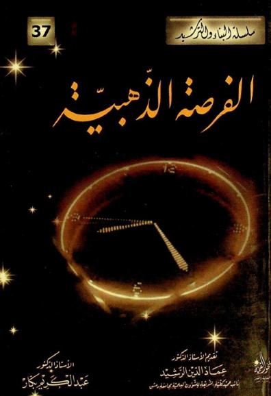  الفرصة الذهبية