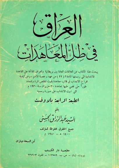  العراق في ظل المعاهدات