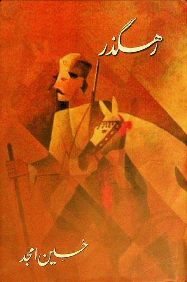  Rahguz̲ar : (shiʻrī majmūʻah)