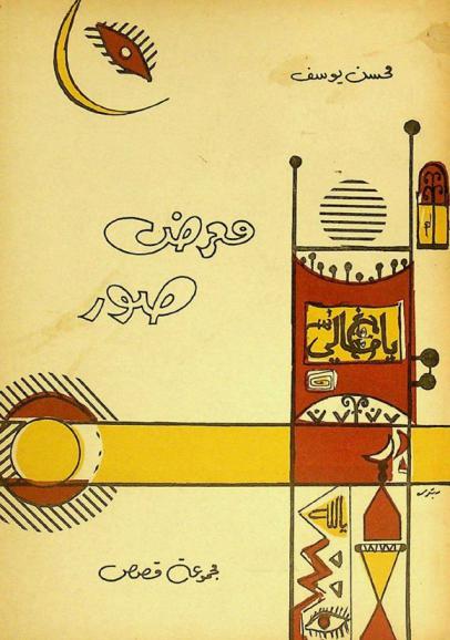 \معرض صور\ : مجموعة قصص