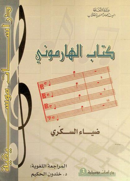  كتاب الهارموني