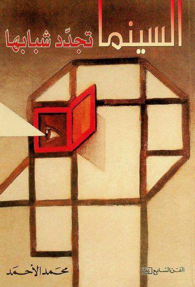  السينما تجدد شبابها