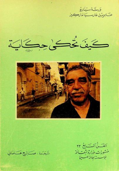 كيف تحكى حكاية