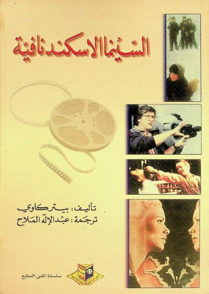 السينما الإسكندنافية