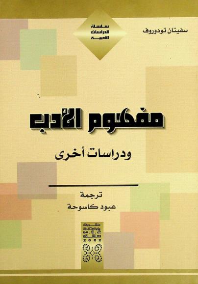  مفهوم الأدب ودراسات أخرى