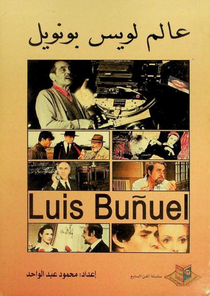 عالم لويس بونويل = Luis Bunuel