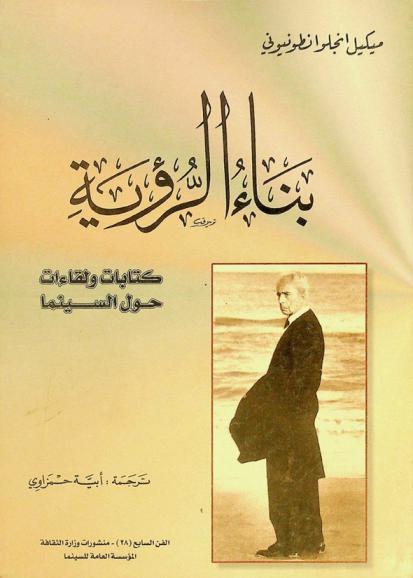 بناء الرؤية