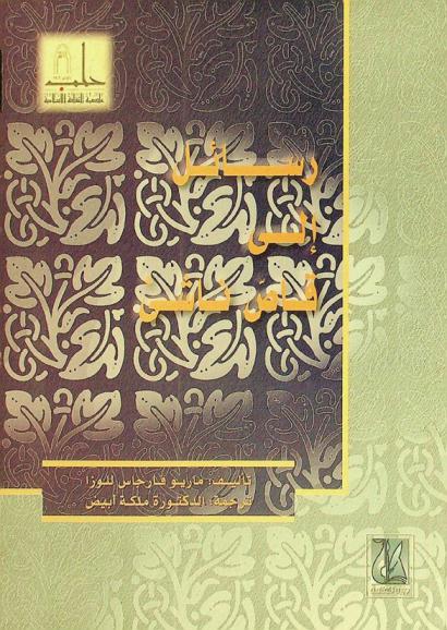  رسائل إلى قاص ناشئ