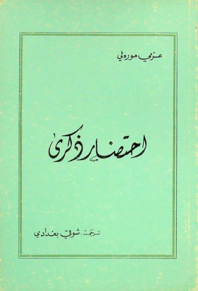 احتضار ذكرى